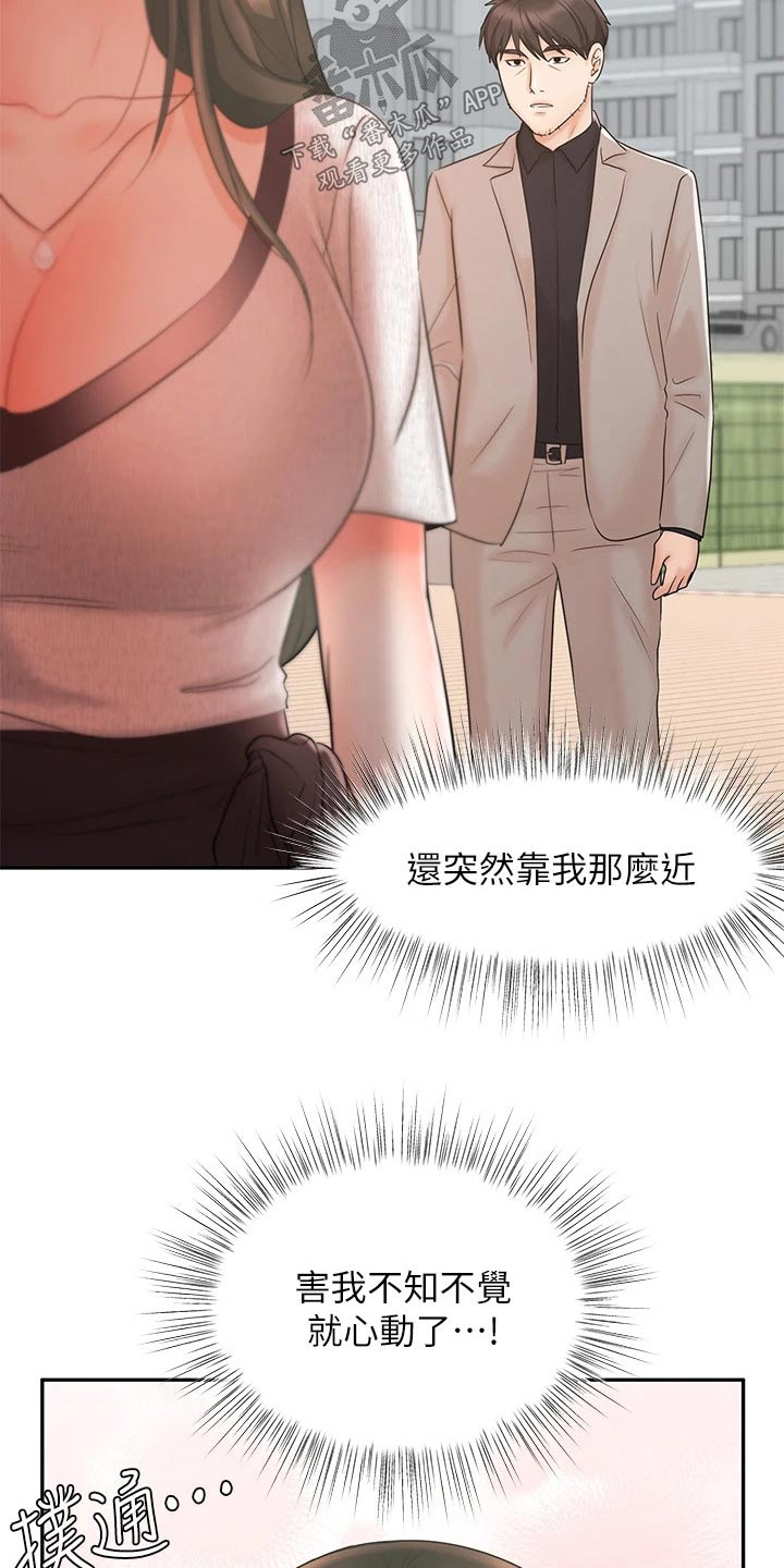 《业绩冠军》漫画最新章节第27章：自己解决免费下拉式在线观看章节第【2】张图片