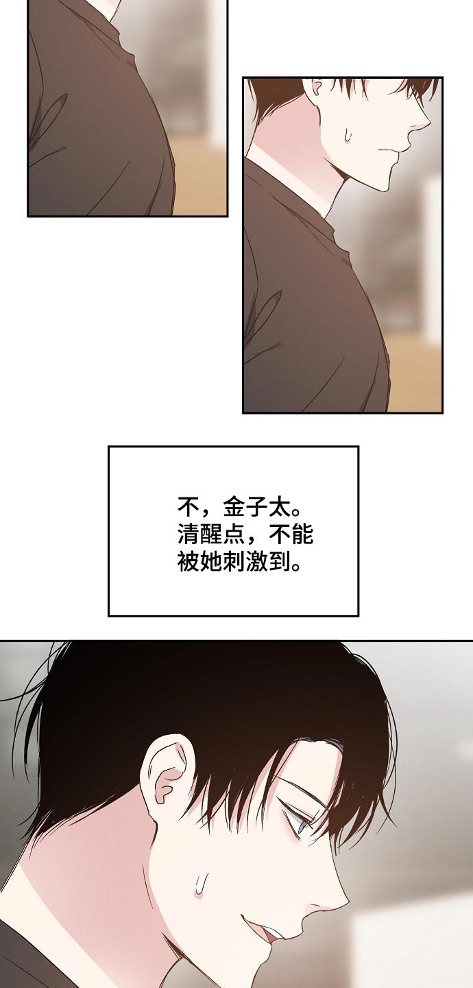 《爱情赌注》漫画最新章节第52章：关系密切免费下拉式在线观看章节第【20】张图片