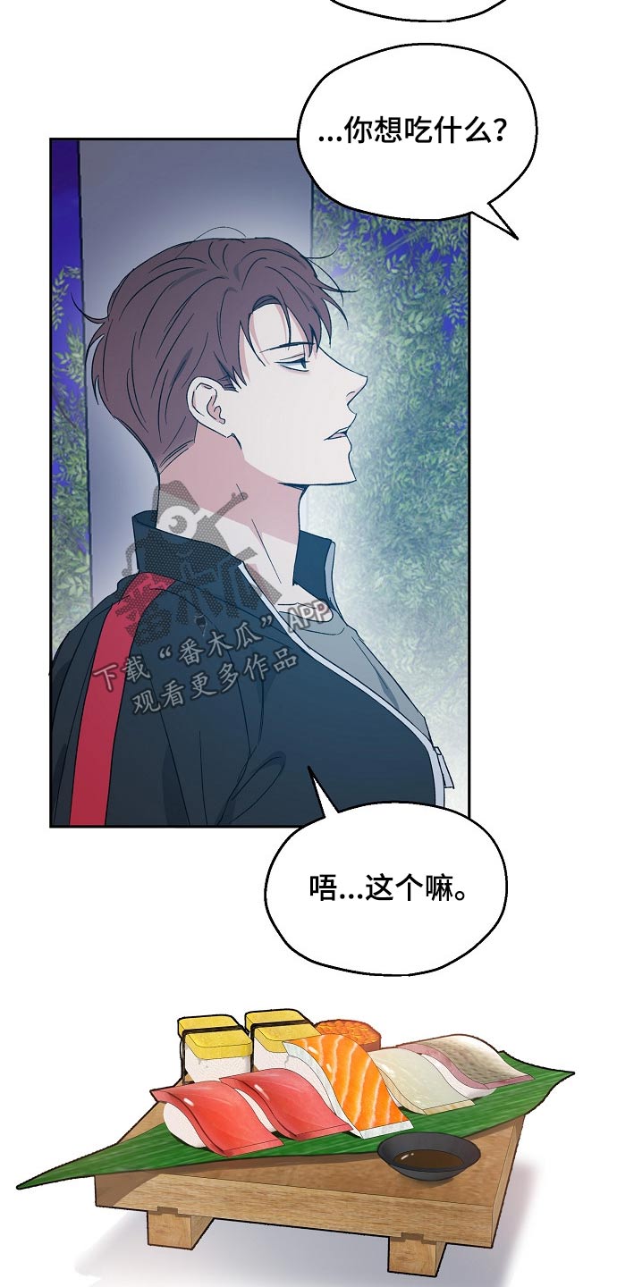 《爱情赌注》漫画最新章节第45章：约见免费下拉式在线观看章节第【9】张图片