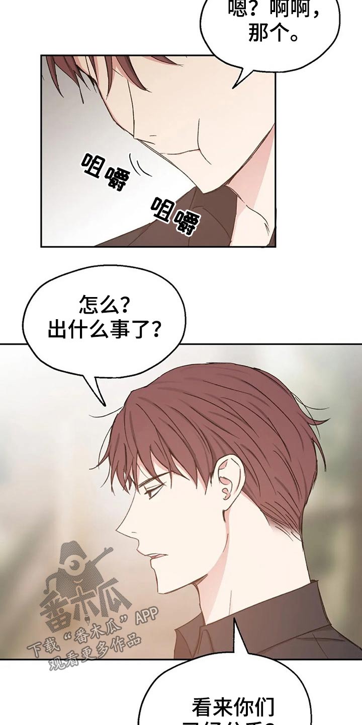 《爱情赌注》漫画最新章节第67章：吃惊免费下拉式在线观看章节第【16】张图片