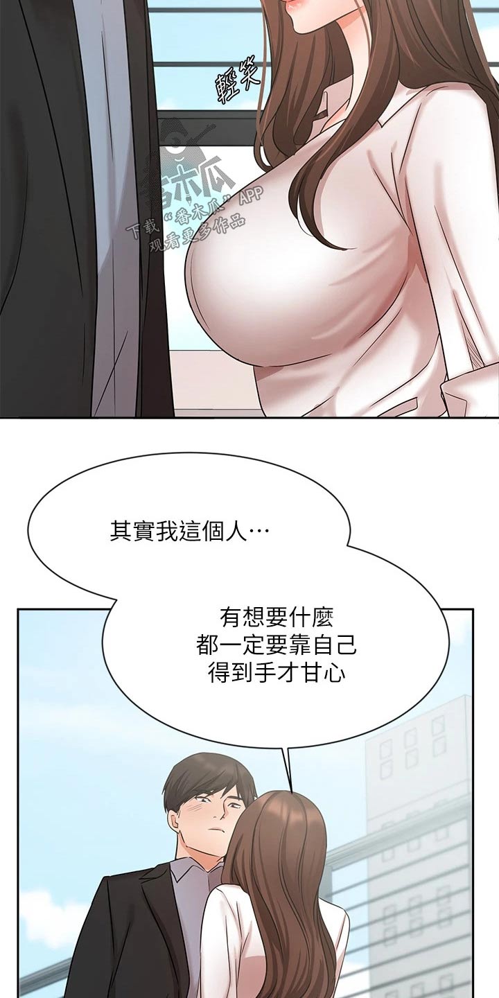 《业绩冠军》漫画最新章节第60章：靠自己免费下拉式在线观看章节第【7】张图片