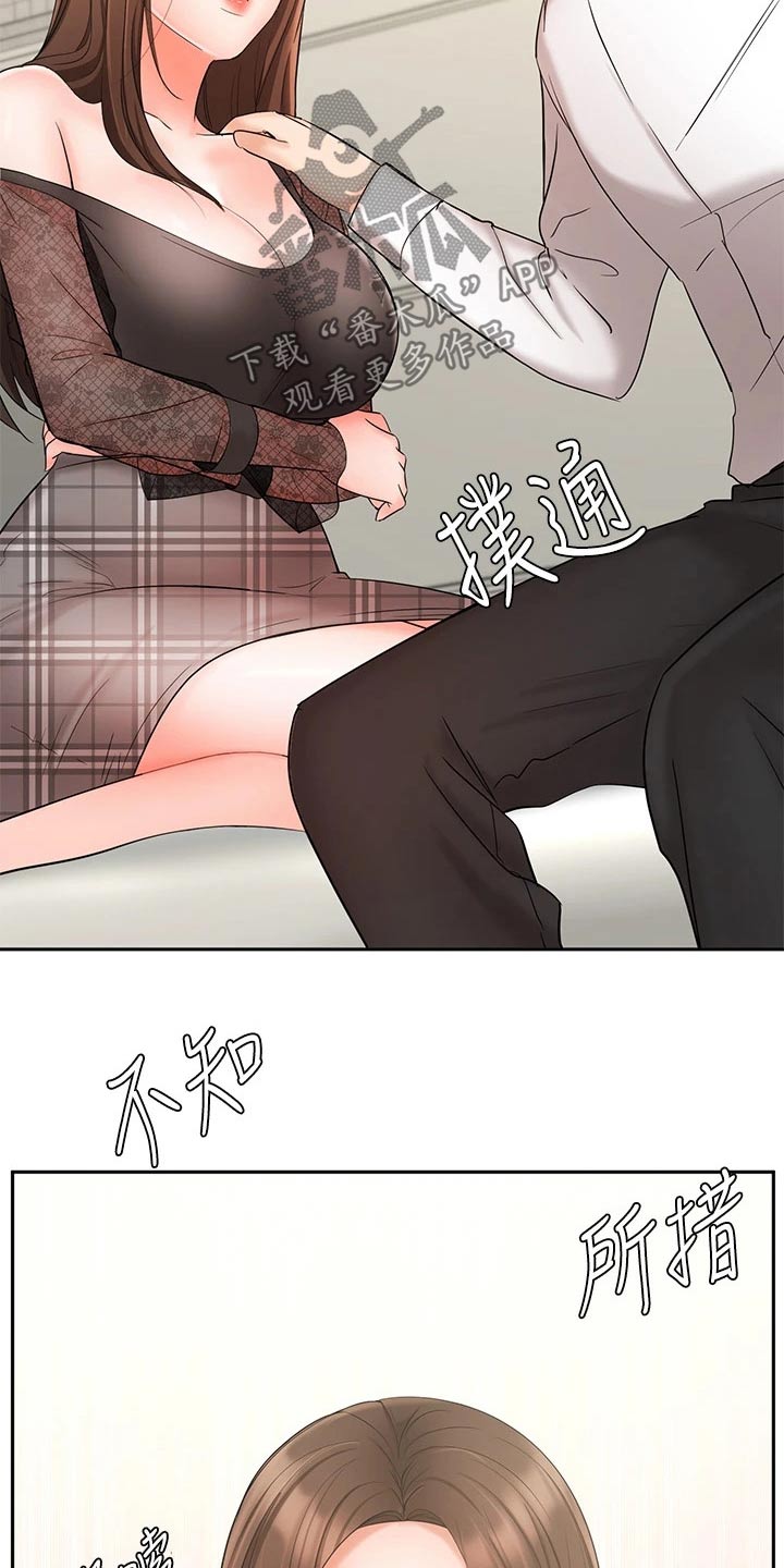 《业绩冠军》漫画最新章节第36章：如何面对免费下拉式在线观看章节第【22】张图片