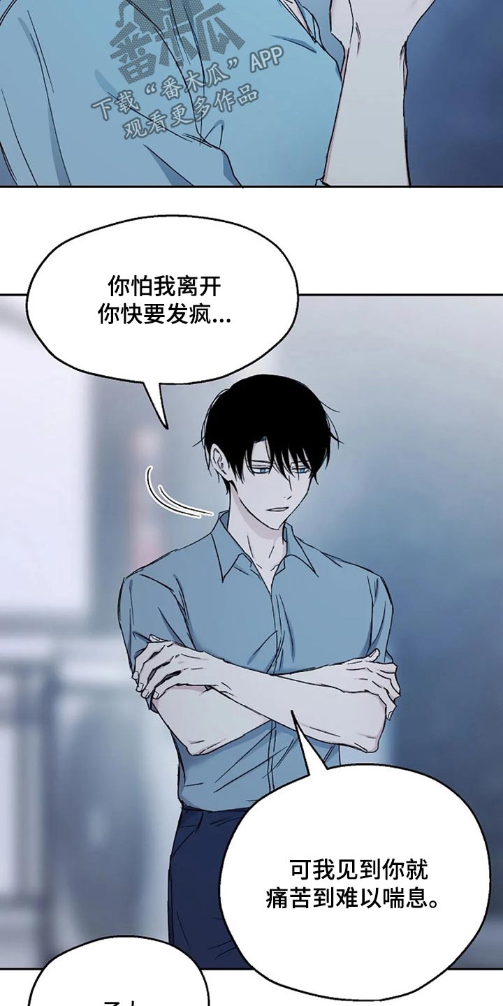 《爱情赌注》漫画最新章节第66章：聊聊 免费下拉式在线观看章节第【17】张图片