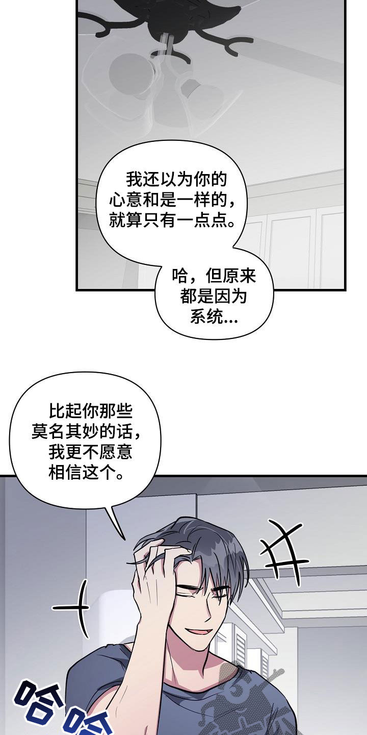 《AR恋爱攻略》漫画最新章节第109章：【第二季】让你解脱免费下拉式在线观看章节第【6】张图片