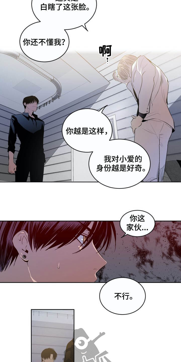 《小桃与小爱》漫画最新章节第68章：【第二季】住院免费下拉式在线观看章节第【5】张图片