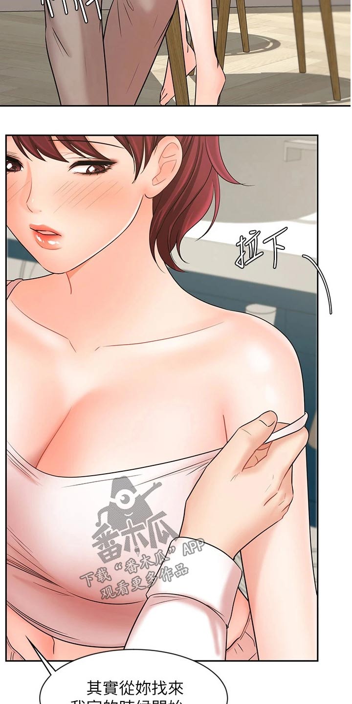 《业绩冠军》漫画最新章节第38章：有点自信了免费下拉式在线观看章节第【7】张图片