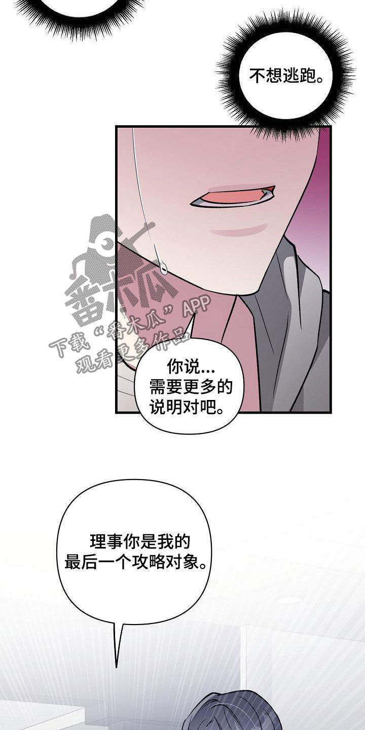 《AR恋爱攻略》漫画最新章节第109章：【第二季】让你解脱免费下拉式在线观看章节第【16】张图片