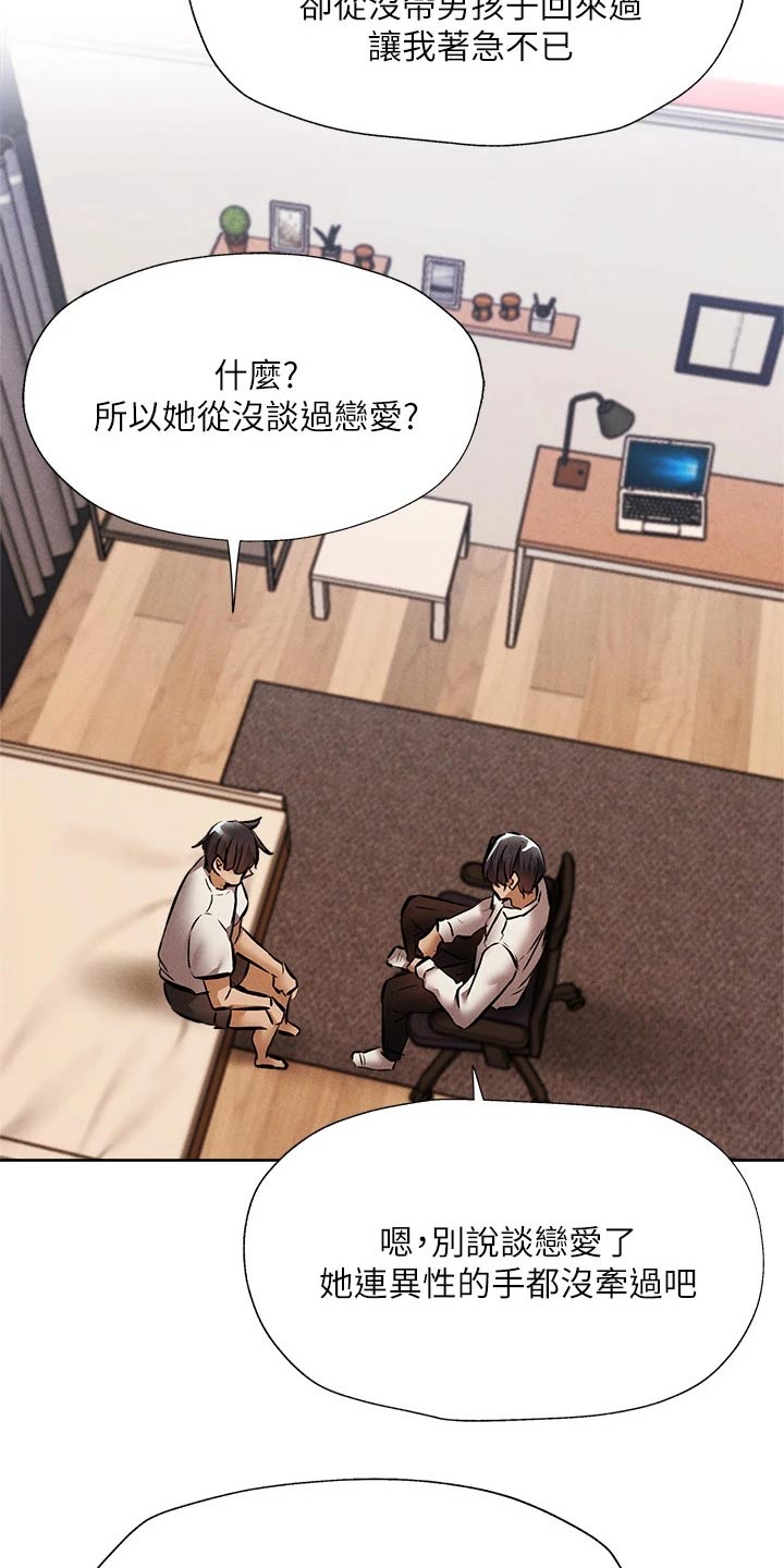 《梦想公寓》漫画最新章节第71章：背后的故事免费下拉式在线观看章节第【17】张图片