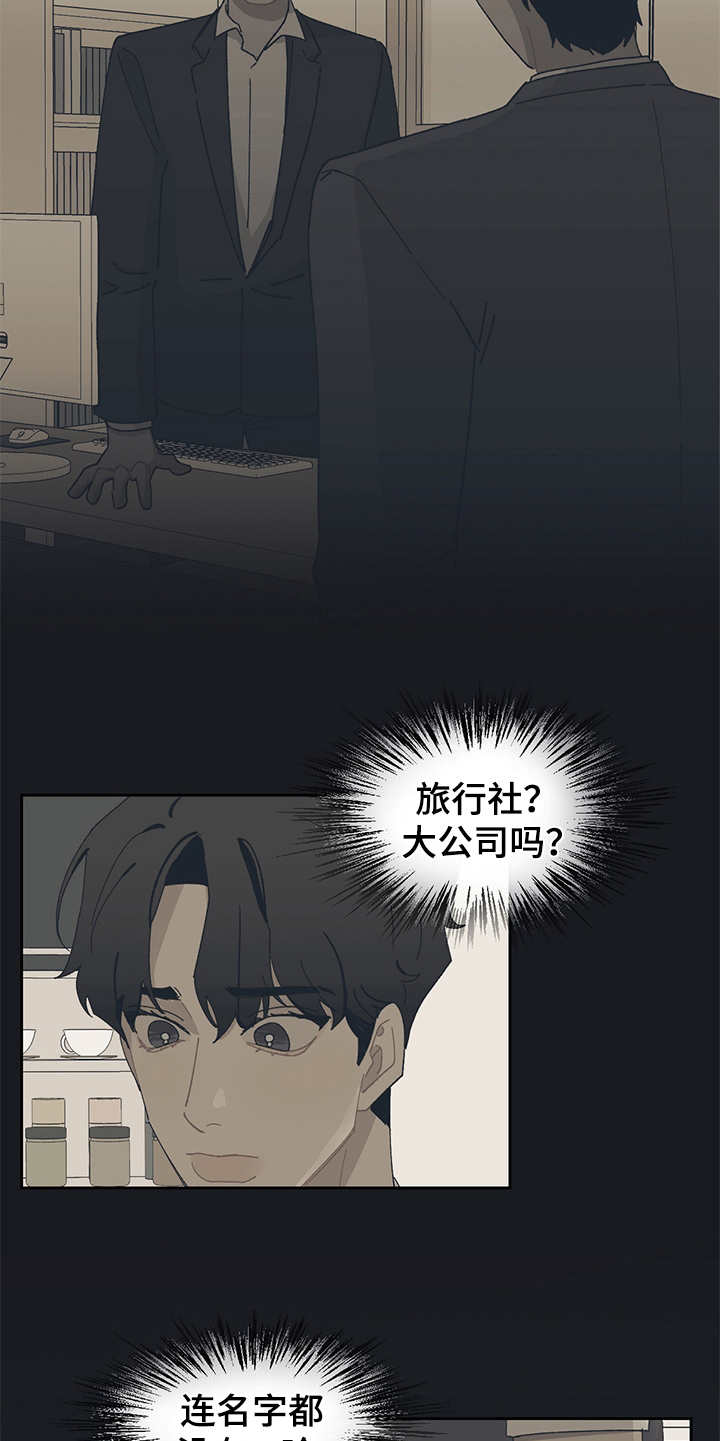 《惹祸上身》漫画最新章节第31章：嫌弃免费下拉式在线观看章节第【3】张图片