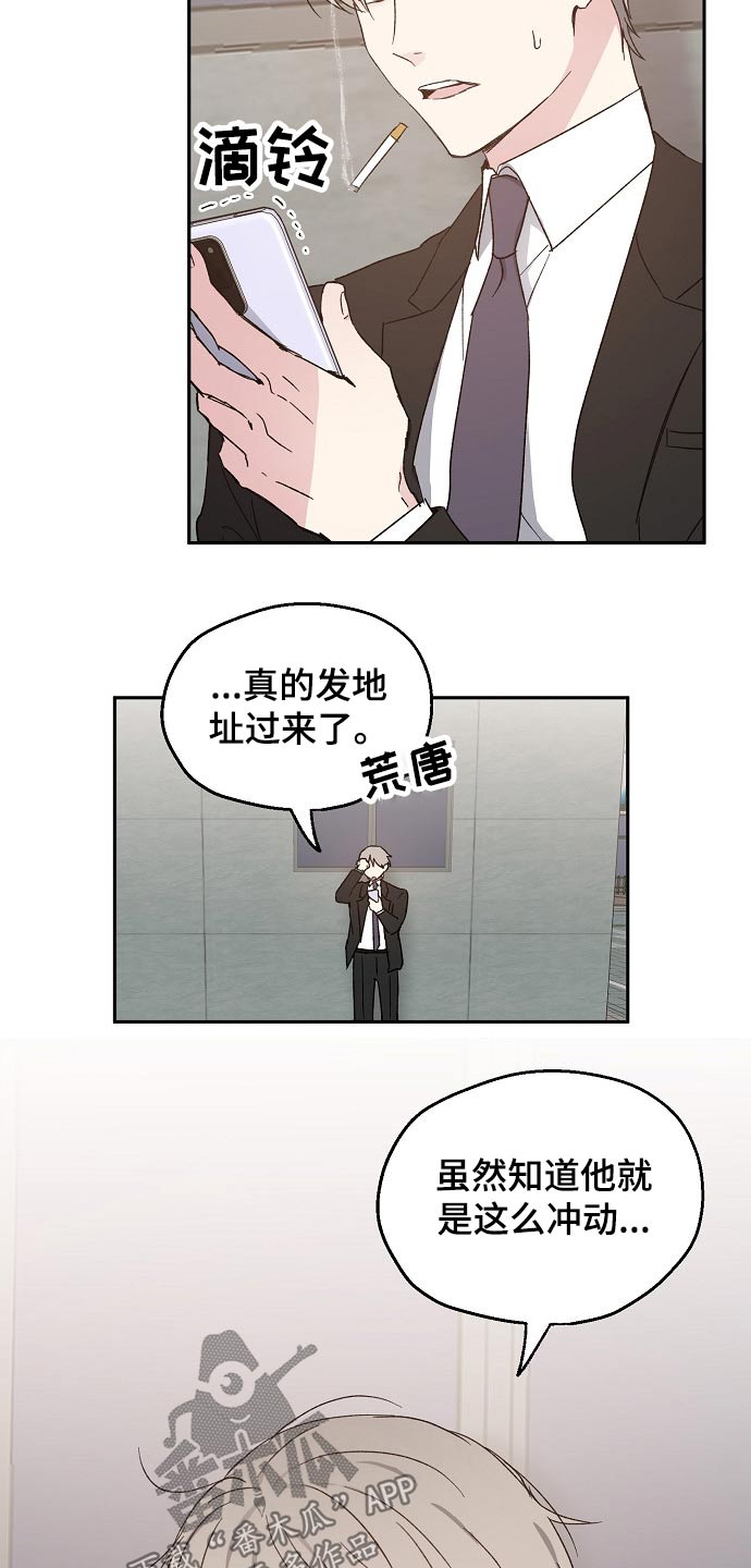 《爱情赌注》漫画最新章节第45章：约见免费下拉式在线观看章节第【17】张图片