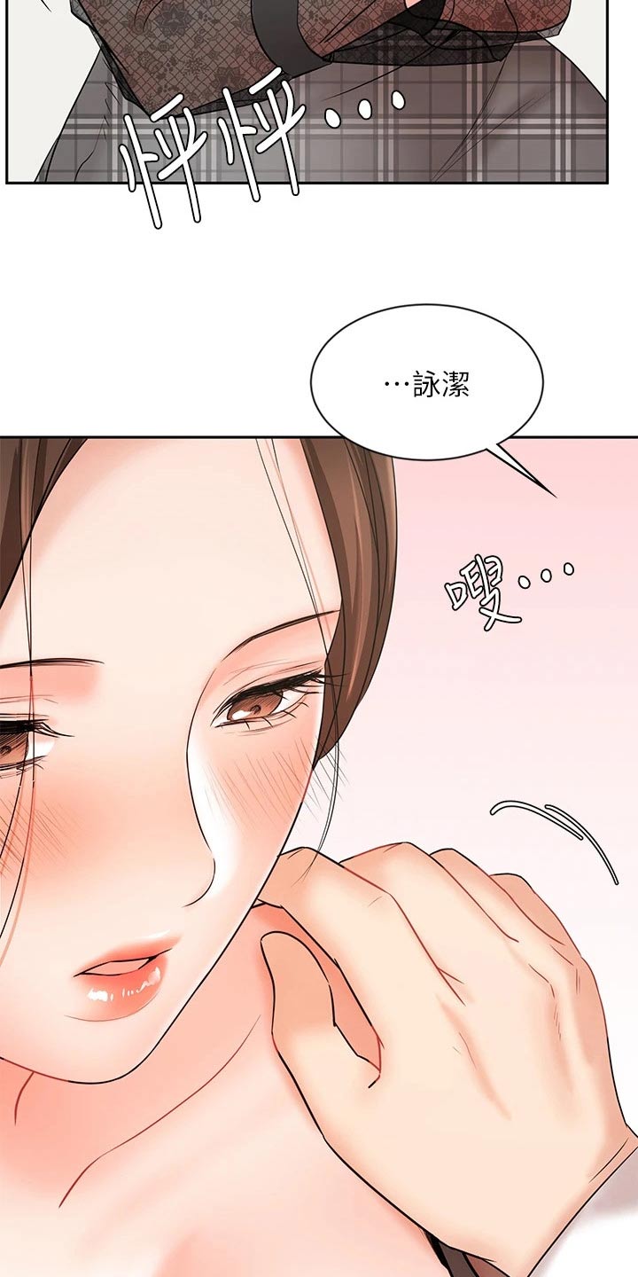 《业绩冠军》漫画最新章节第36章：如何面对免费下拉式在线观看章节第【24】张图片