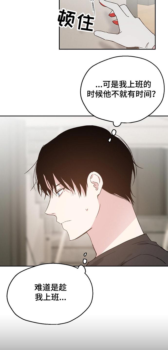 《爱情赌注》漫画最新章节第51章：勘察免费下拉式在线观看章节第【19】张图片