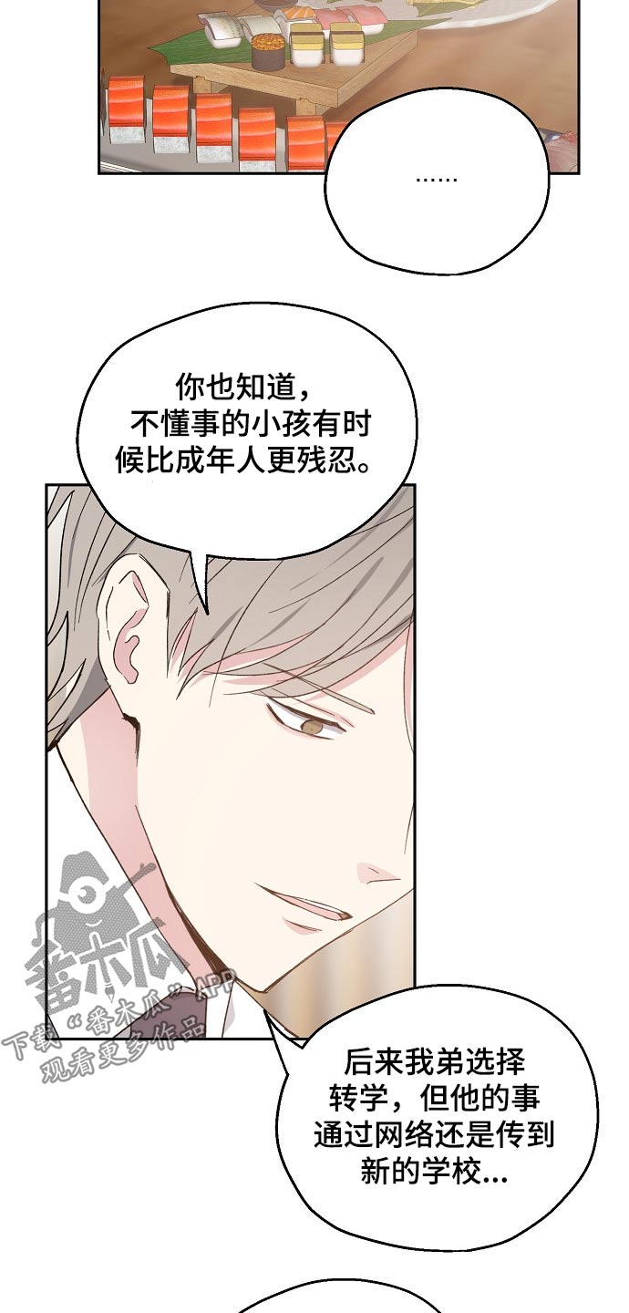 《爱情赌注》漫画最新章节第46章：考虑免费下拉式在线观看章节第【16】张图片