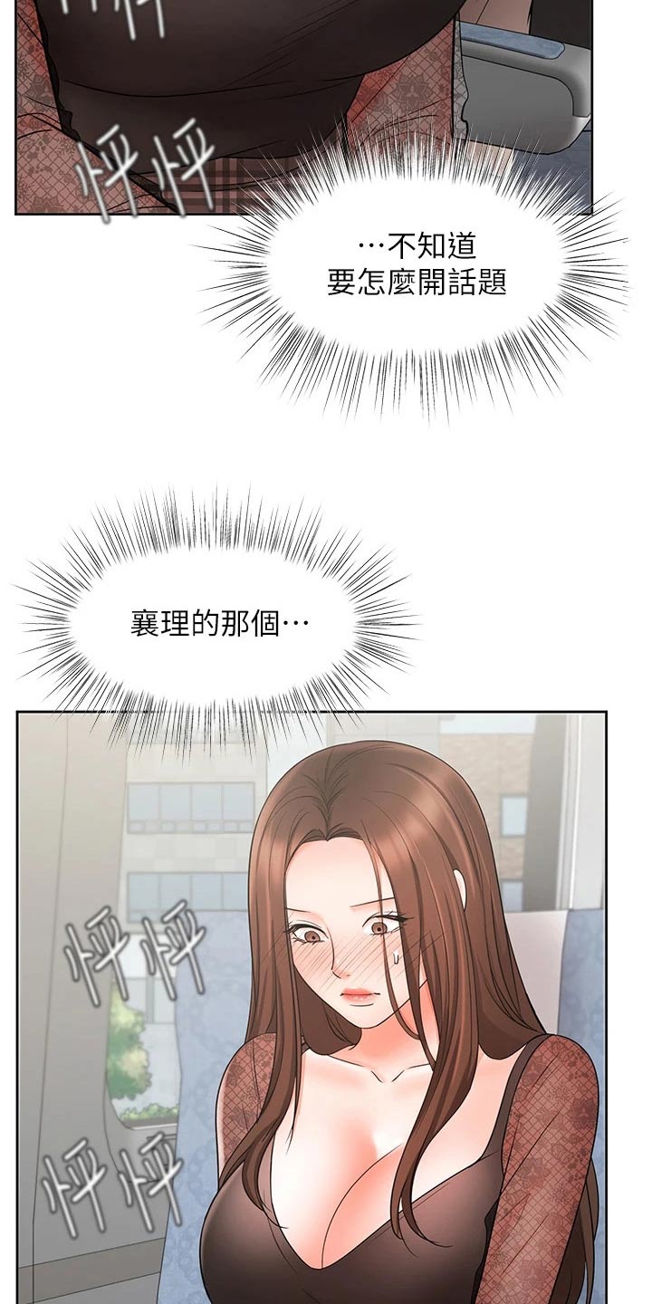 《业绩冠军》漫画最新章节第36章：如何面对免费下拉式在线观看章节第【8】张图片