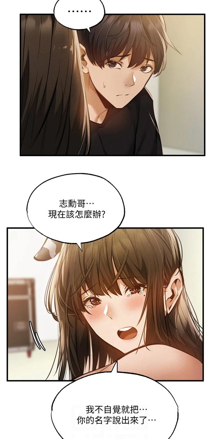 《梦想公寓》漫画最新章节第67章：说漏嘴免费下拉式在线观看章节第【14】张图片