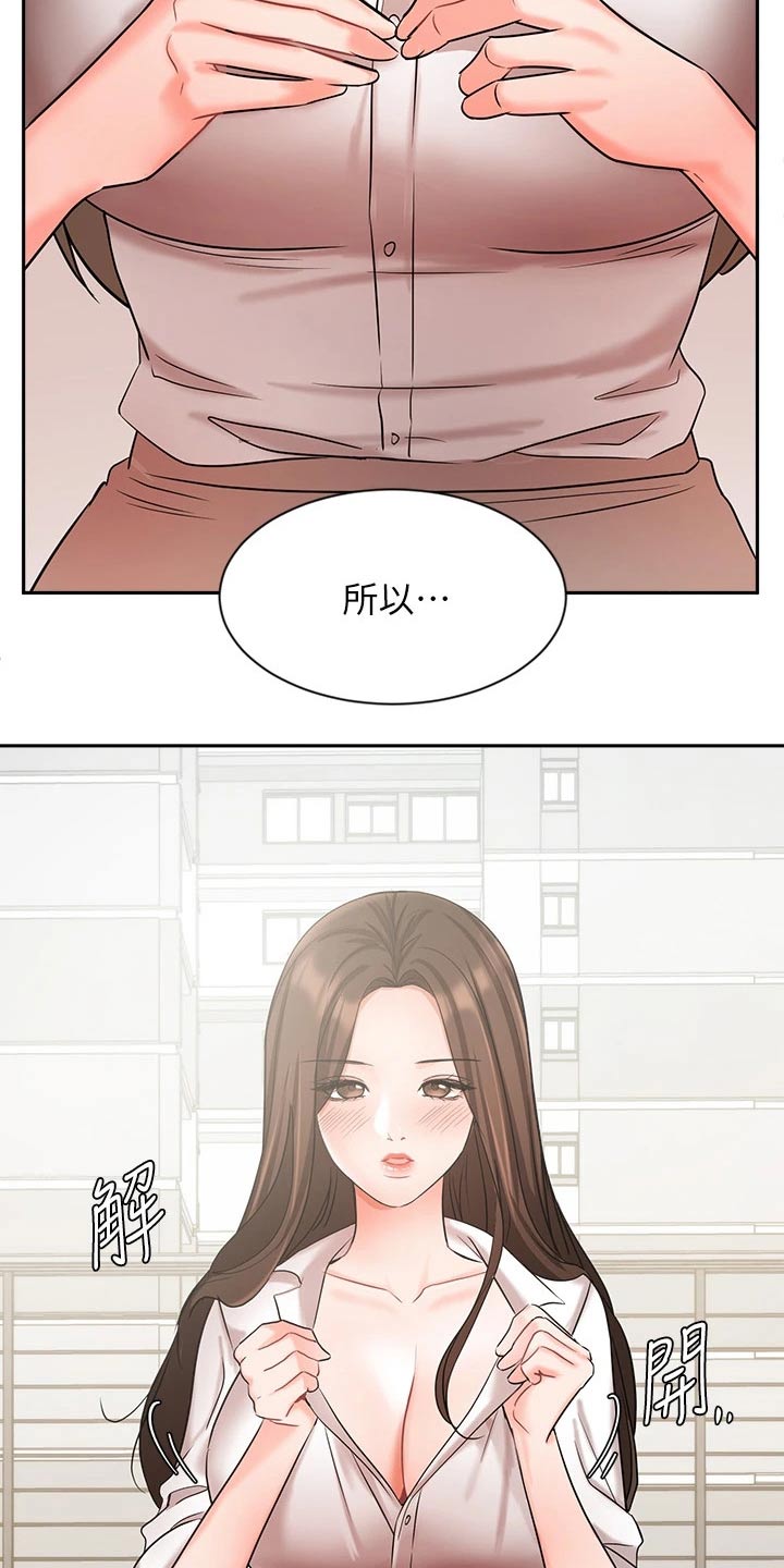 《业绩冠军》漫画最新章节第60章：靠自己免费下拉式在线观看章节第【4】张图片