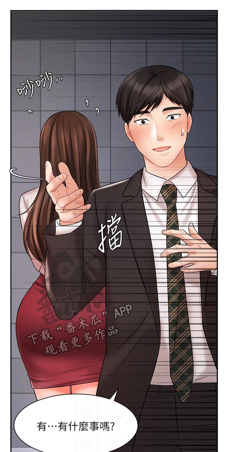 《业绩冠军》漫画最新章节第41章：咨询免费下拉式在线观看章节第【34】张图片