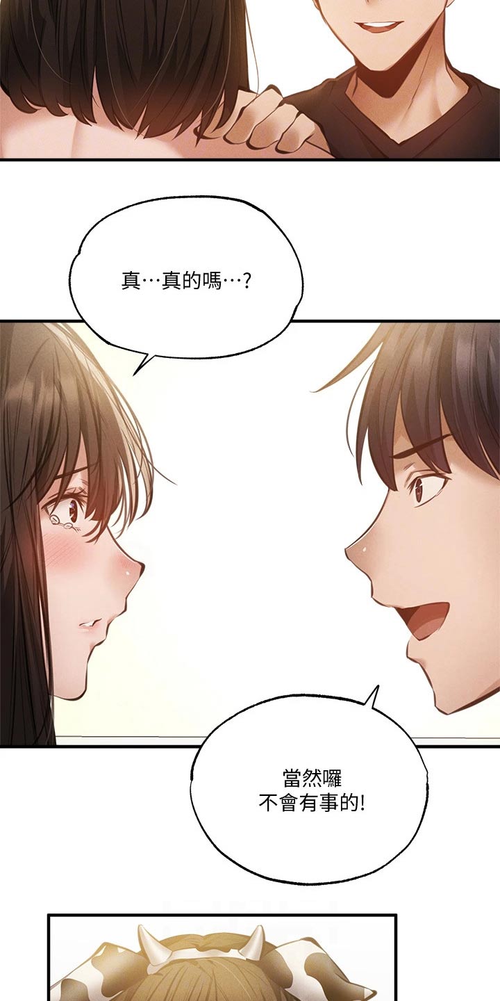 《梦想公寓》漫画最新章节第67章：说漏嘴免费下拉式在线观看章节第【6】张图片