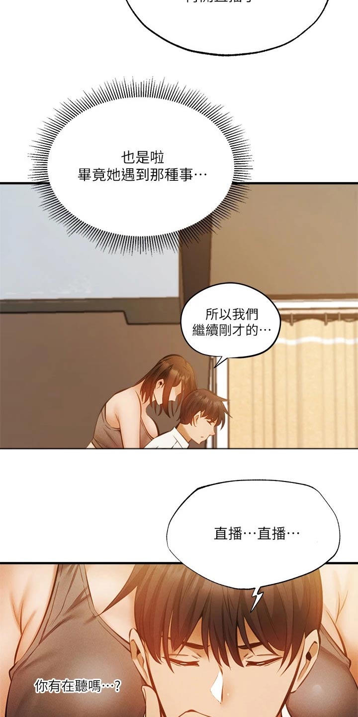 《梦想公寓》漫画最新章节第64章：直播免费下拉式在线观看章节第【10】张图片