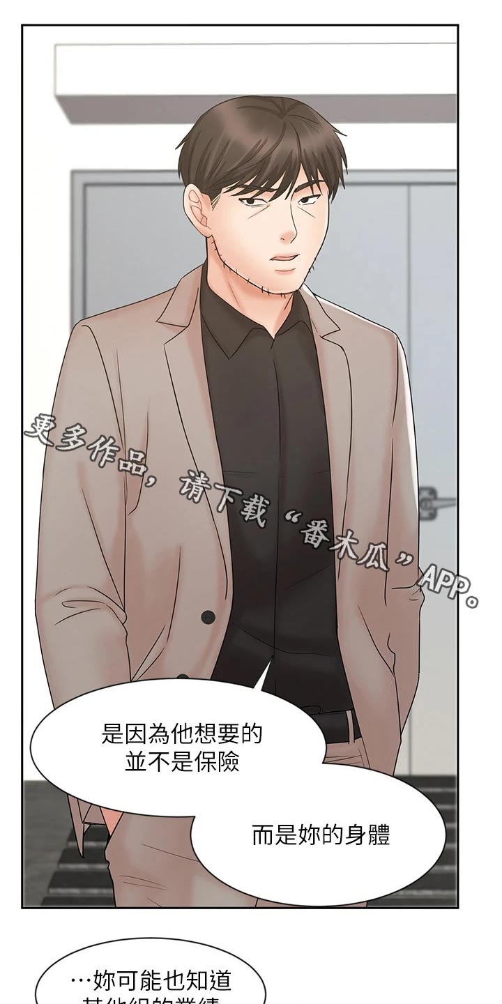 《业绩冠军》漫画最新章节第27章：自己解决免费下拉式在线观看章节第【17】张图片