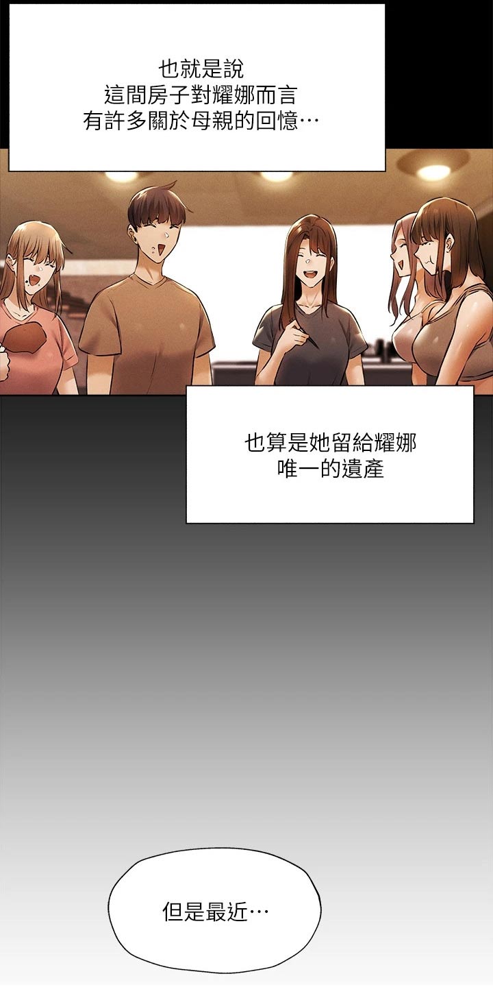 《梦想公寓》漫画最新章节第71章：背后的故事免费下拉式在线观看章节第【9】张图片