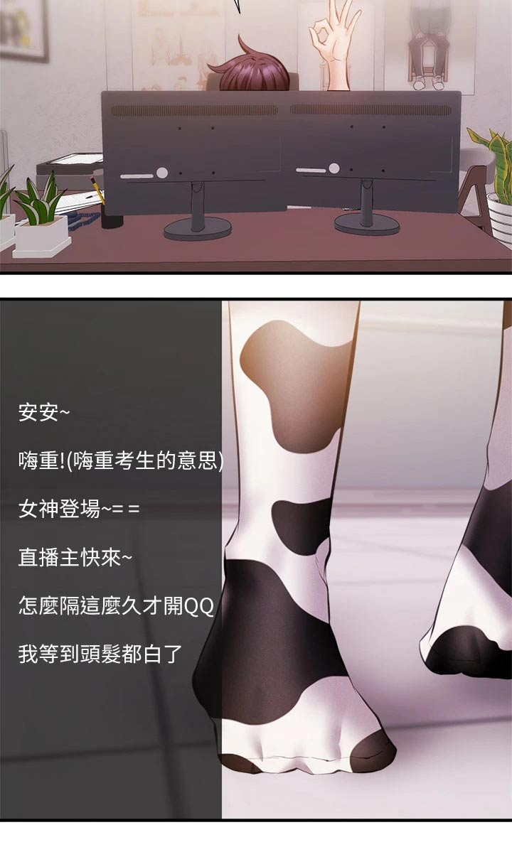 《梦想公寓》漫画最新章节第64章：直播免费下拉式在线观看章节第【7】张图片