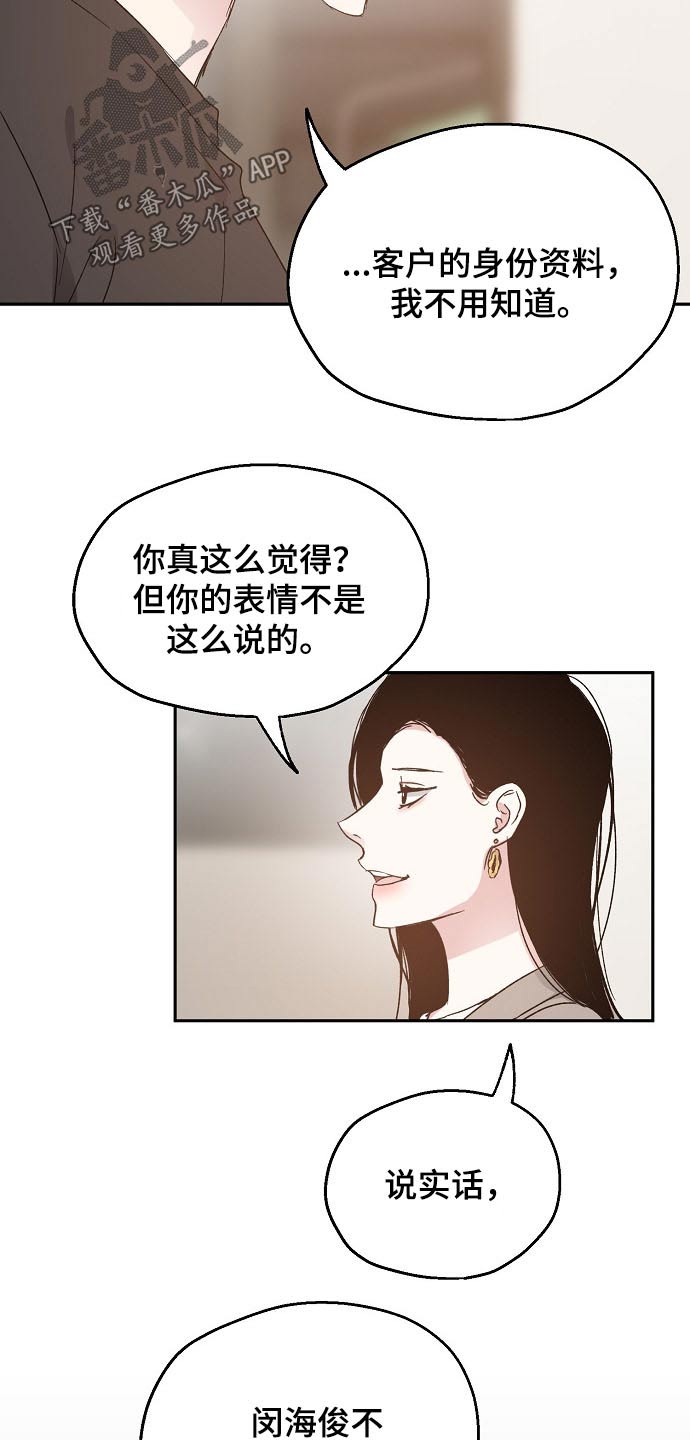 《爱情赌注》漫画最新章节第52章：关系密切免费下拉式在线观看章节第【19】张图片