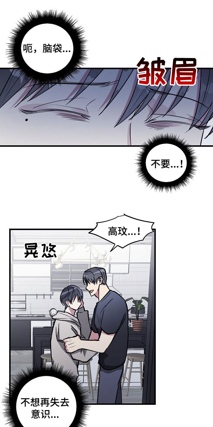 《AR恋爱攻略》漫画最新章节第109章：【第二季】让你解脱免费下拉式在线观看章节第【17】张图片