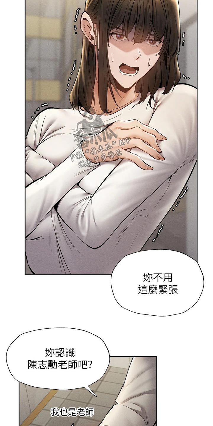 《梦想公寓》漫画最新章节第76章：原来是你免费下拉式在线观看章节第【22】张图片