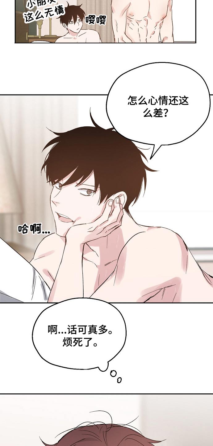 《爱情赌注》漫画最新章节第40章：喜欢我免费下拉式在线观看章节第【2】张图片