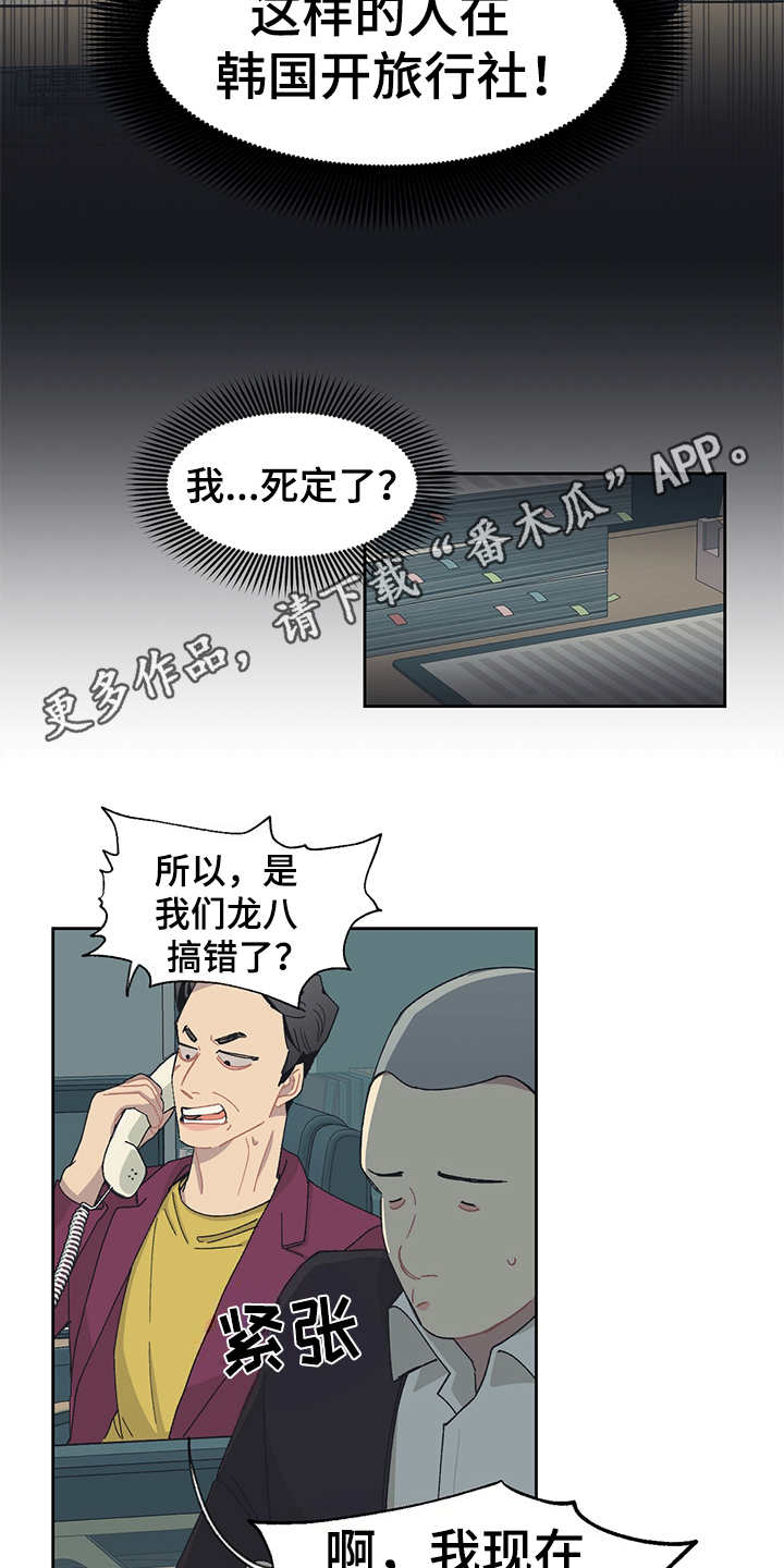 《惹祸上身》漫画最新章节第36章：黑帮老大免费下拉式在线观看章节第【17】张图片