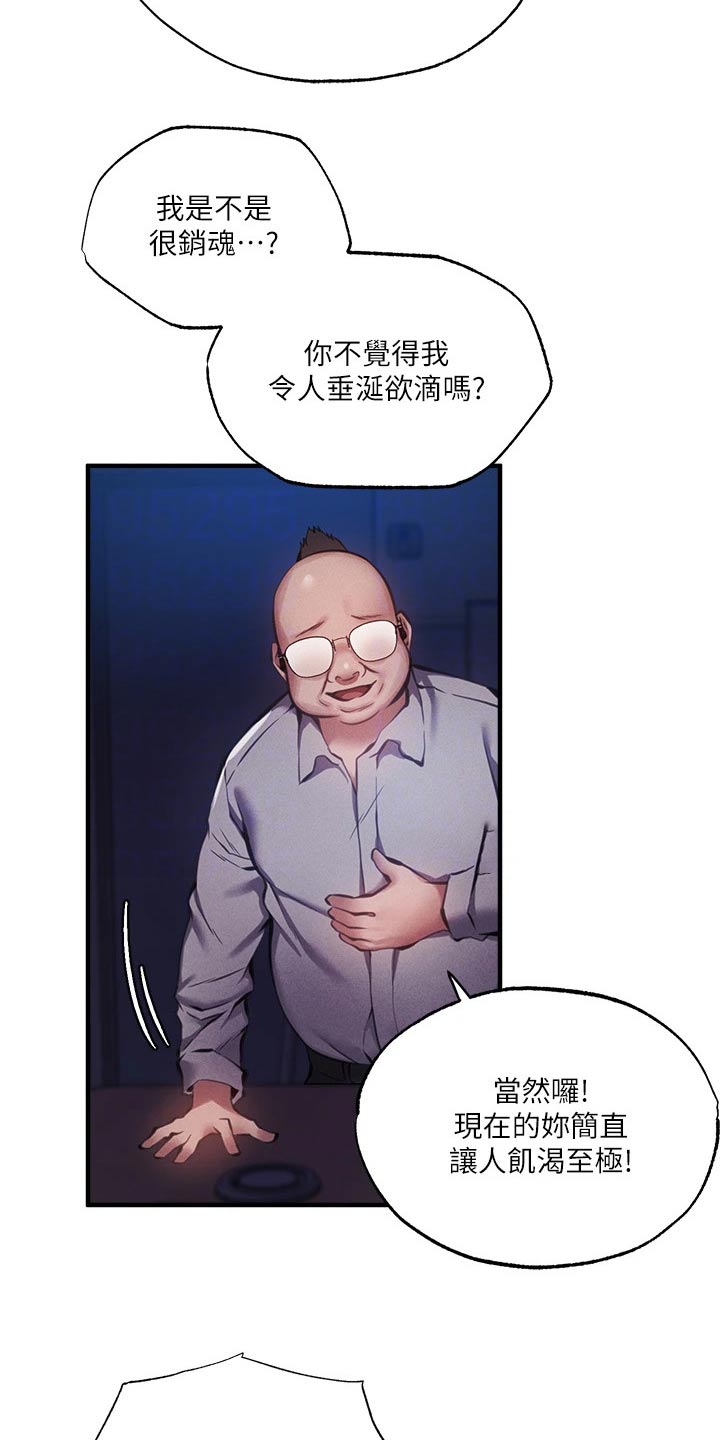 《梦想公寓》漫画最新章节第67章：说漏嘴免费下拉式在线观看章节第【19】张图片