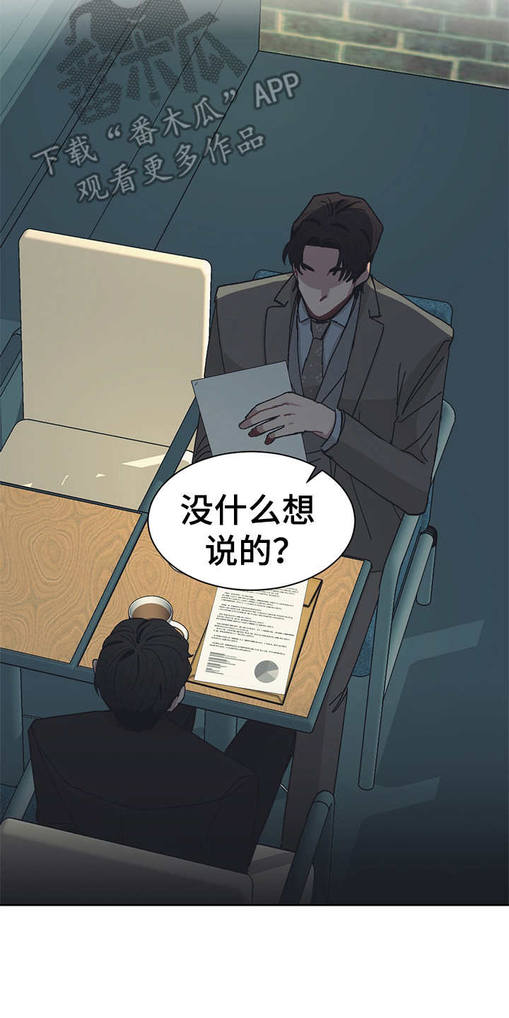 《惹祸上身》漫画最新章节第43章：不懂珍惜免费下拉式在线观看章节第【5】张图片