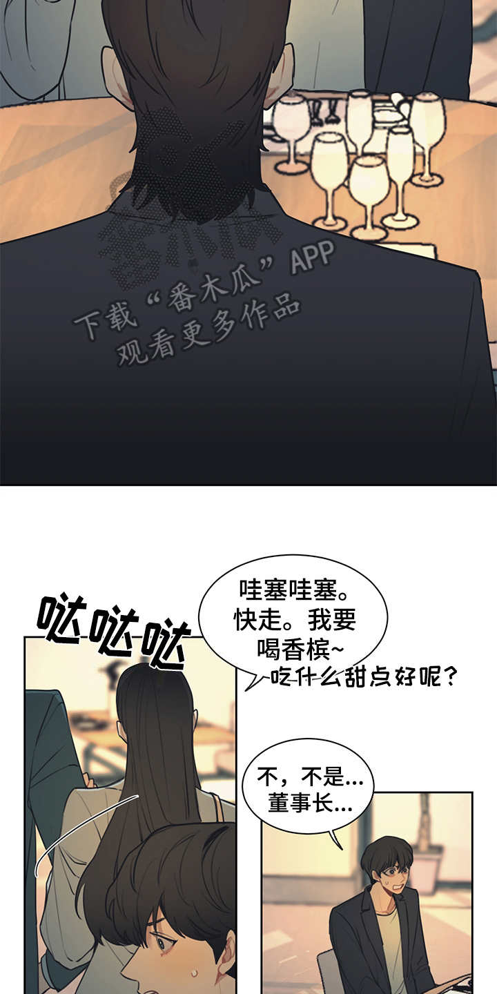 《惹祸上身》漫画最新章节第51章：高档餐厅免费下拉式在线观看章节第【14】张图片