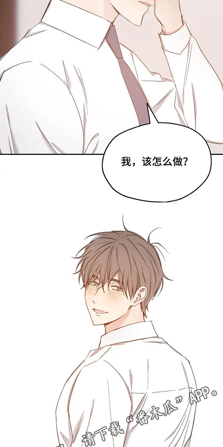 《爱情赌注》漫画最新章节第74章：我该怎么做免费下拉式在线观看章节第【2】张图片