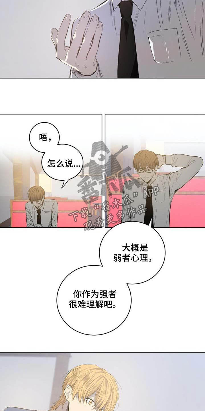 《小桃与小爱》漫画最新章节第81章：【第二季】跟踪免费下拉式在线观看章节第【18】张图片