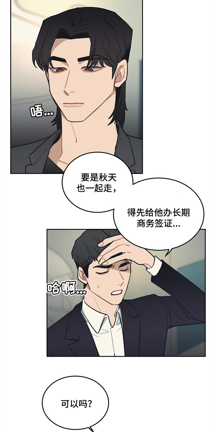 《惹祸上身》漫画最新章节第75章：【番外】出差免费下拉式在线观看章节第【9】张图片