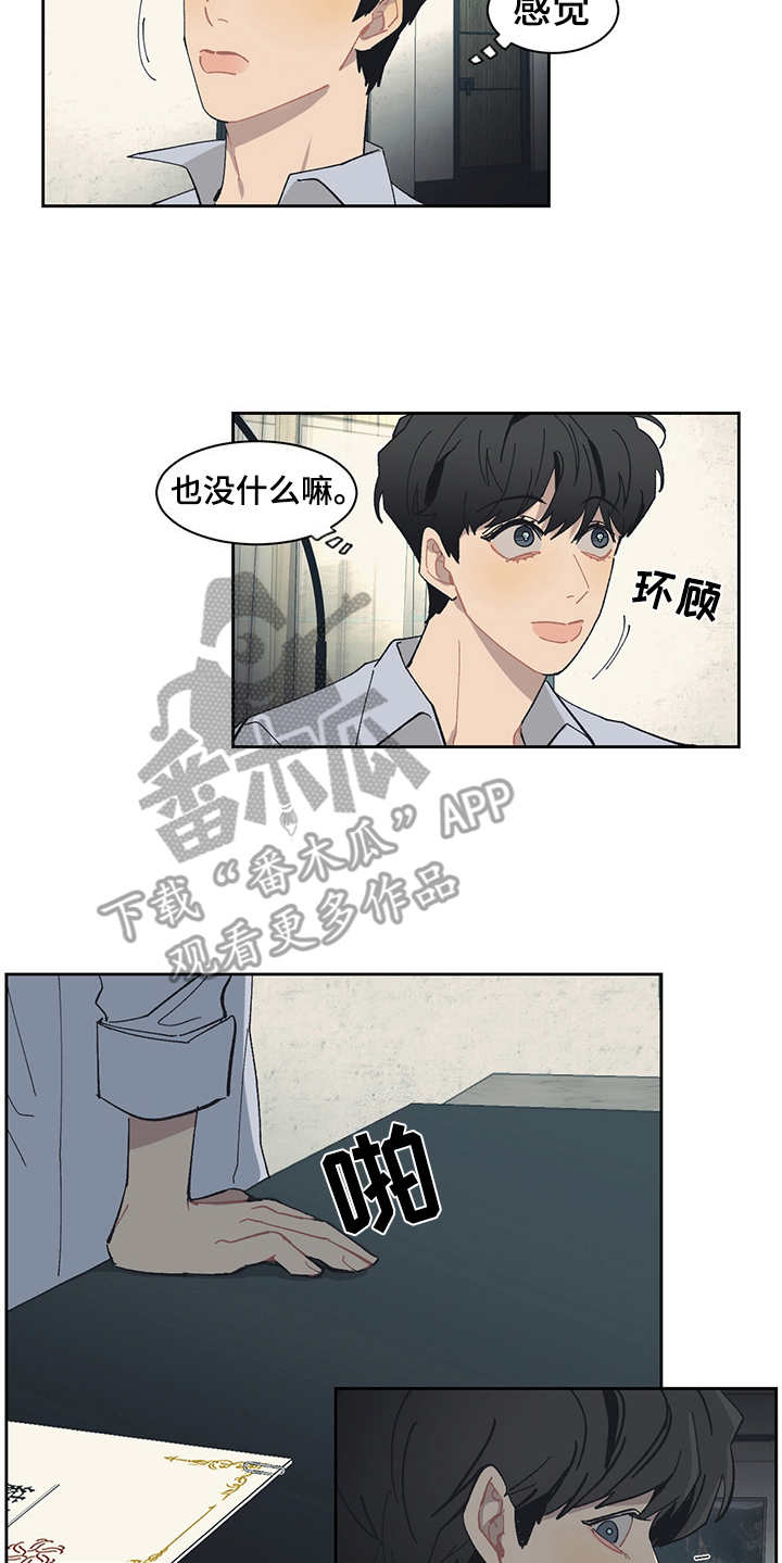 《惹祸上身》漫画最新章节第26章：报告书免费下拉式在线观看章节第【11】张图片