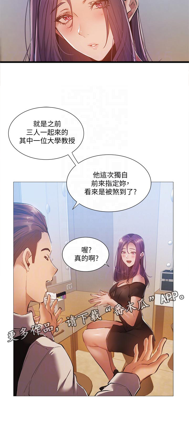 《梦想公寓》漫画最新章节第38章：耍我免费下拉式在线观看章节第【5】张图片