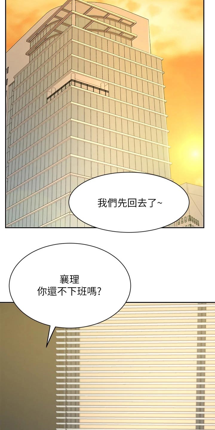 《业绩冠军》漫画最新章节第50章：独处免费下拉式在线观看章节第【8】张图片