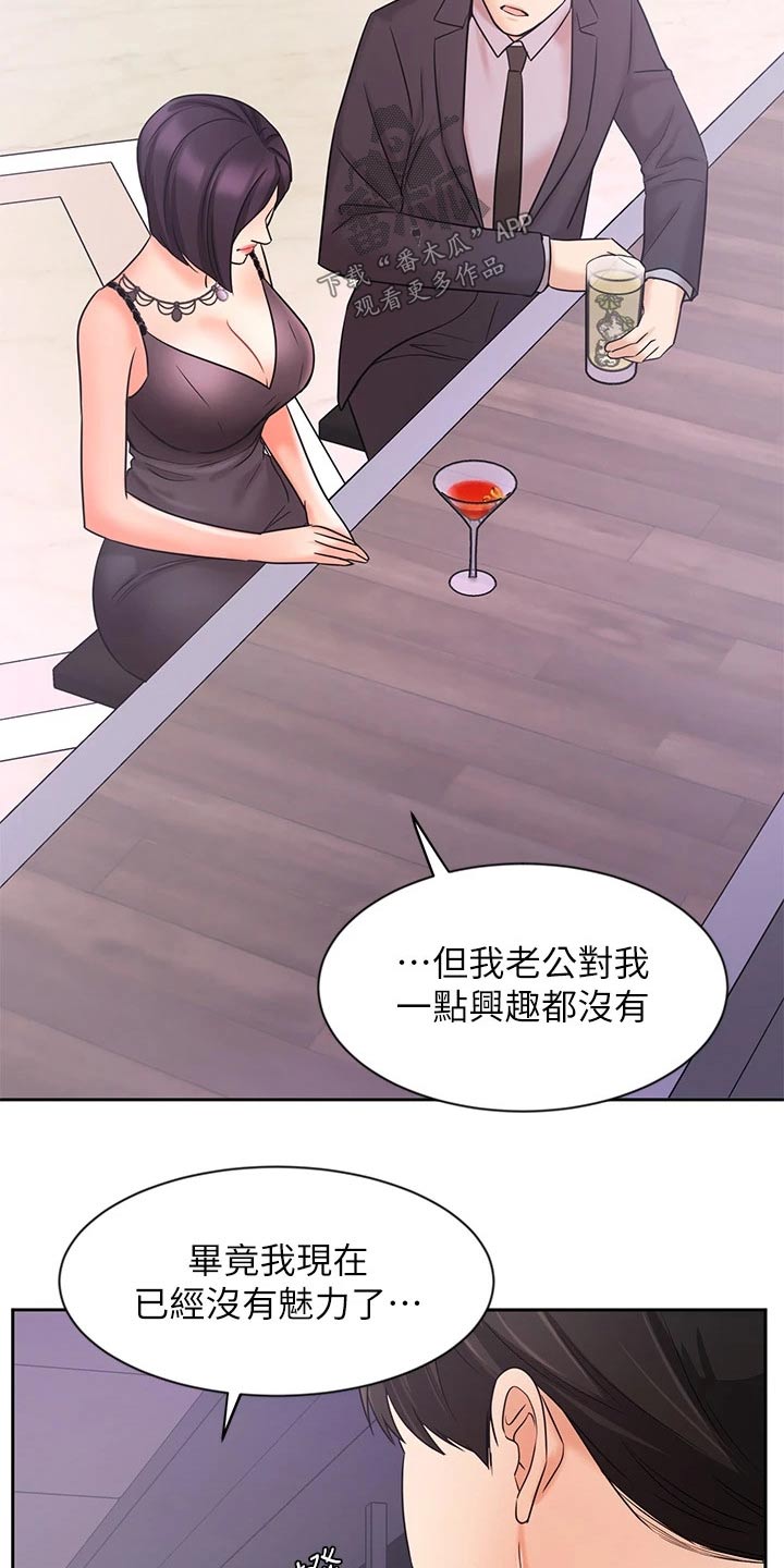 《业绩冠军》漫画最新章节第47章：夸赞免费下拉式在线观看章节第【20】张图片