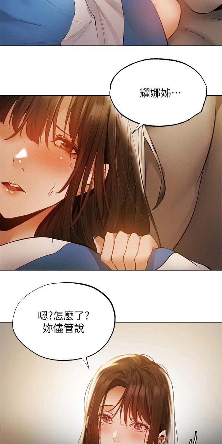 《梦想公寓》漫画最新章节第63章：不舒服免费下拉式在线观看章节第【10】张图片