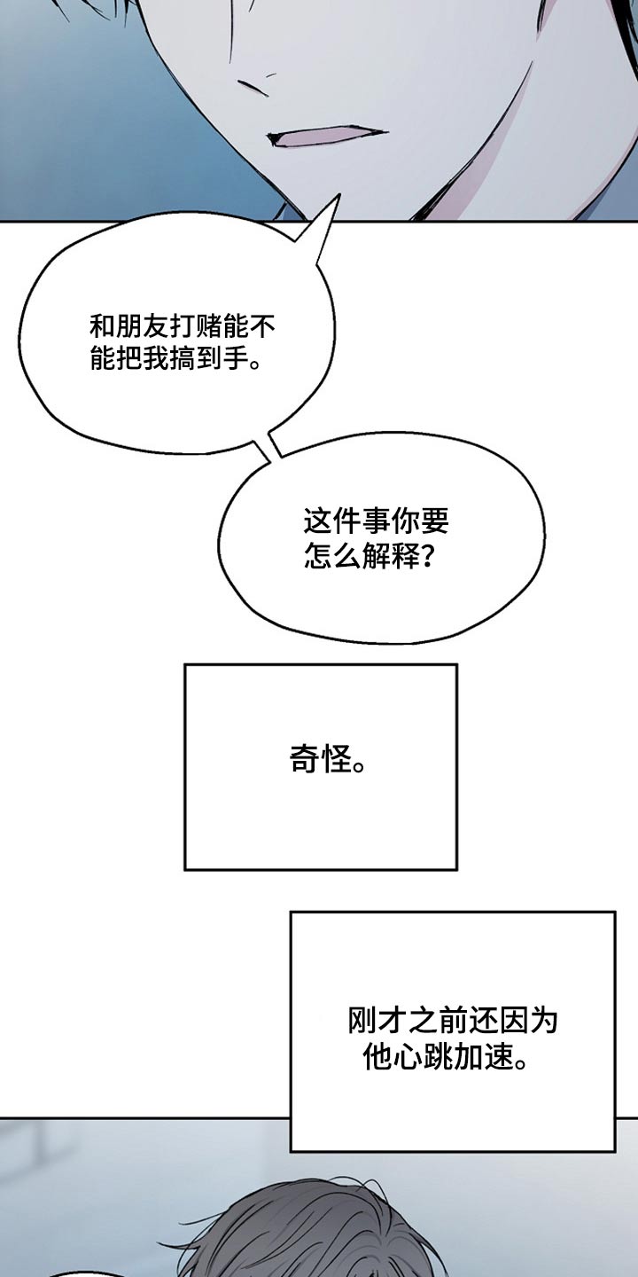 《爱情赌注》漫画最新章节第63章：无动于衷免费下拉式在线观看章节第【18】张图片