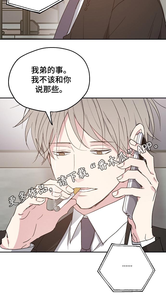 《爱情赌注》漫画最新章节第44章：道歉免费下拉式在线观看章节第【1】张图片