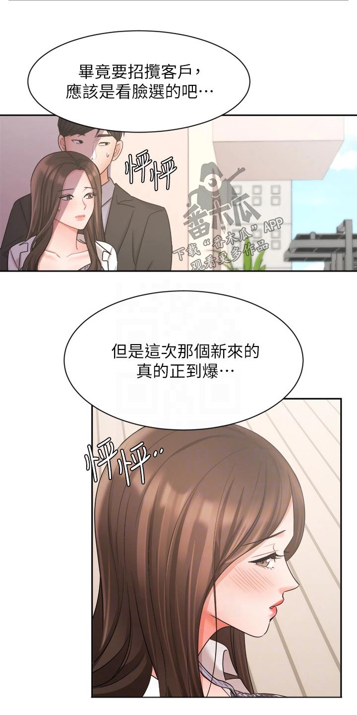 《业绩冠军》漫画最新章节第62章：名花有主免费下拉式在线观看章节第【10】张图片