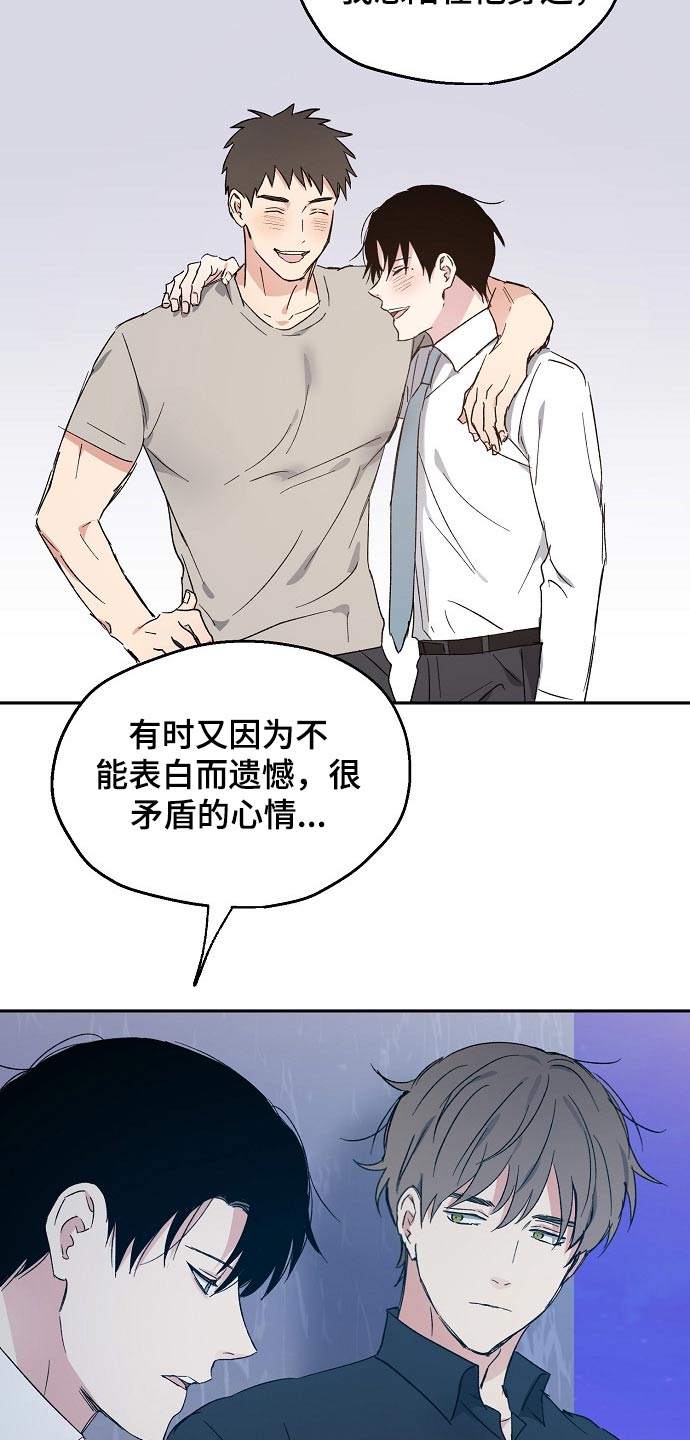 《爱情赌注》漫画最新章节第40章：喜欢我免费下拉式在线观看章节第【17】张图片