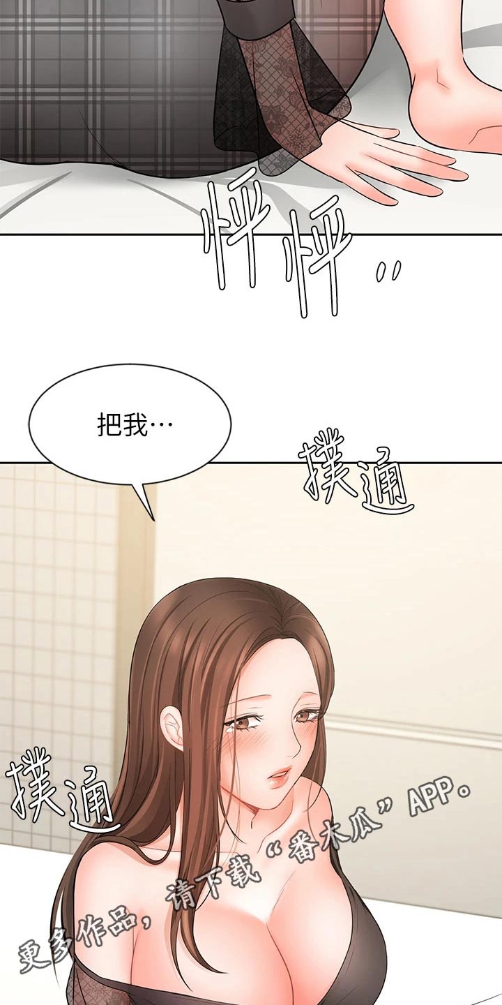 《业绩冠军》漫画最新章节第36章：如何面对免费下拉式在线观看章节第【17】张图片