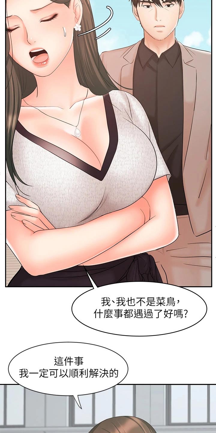 《业绩冠军》漫画最新章节第27章：自己解决免费下拉式在线观看章节第【6】张图片