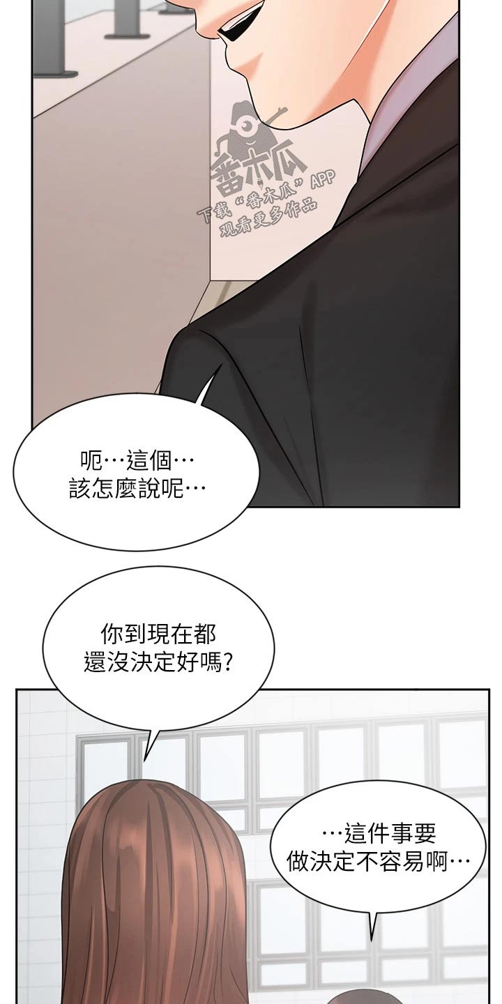 《业绩冠军》漫画最新章节第60章：靠自己免费下拉式在线观看章节第【13】张图片