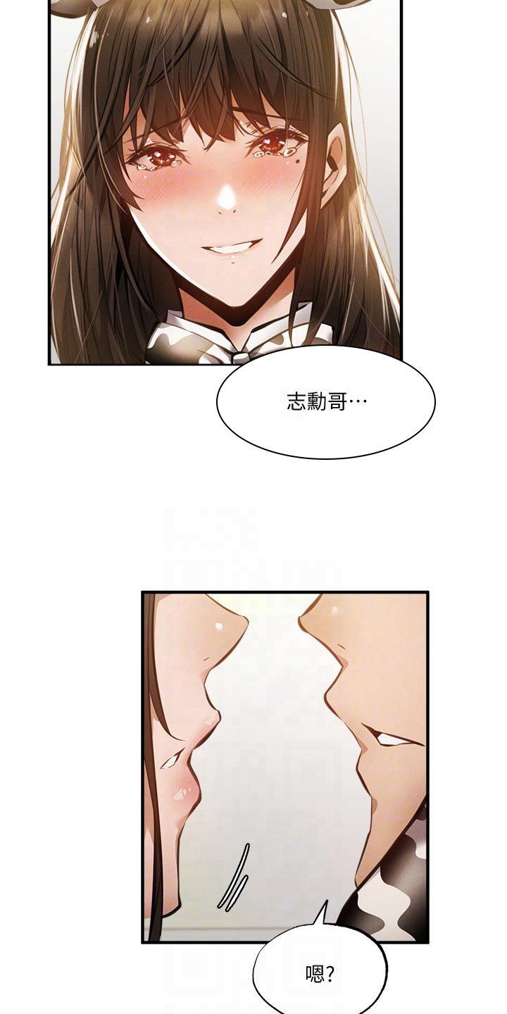 《梦想公寓》漫画最新章节第67章：说漏嘴免费下拉式在线观看章节第【4】张图片